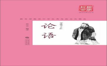 读论语写心得优质6篇