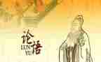 论语十则教案7篇