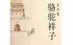 《骆驼祥子》的心得体会通用7篇