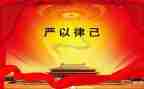 律己的心得体会7篇
