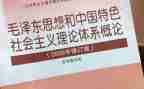 2023毛概学习心得推荐8篇