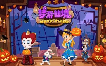 爱丽丝的梦游仙境读后感优质5篇