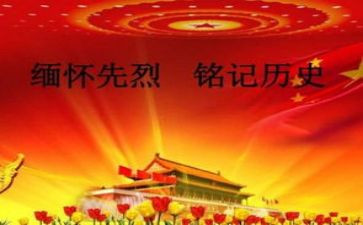 缅怀的演讲稿模板6篇