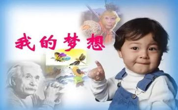 我的奇思妙想,的作文5篇
