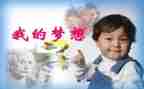 我的奇思妙想,的作文5篇