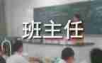 名班主任先进事迹材料优质7篇