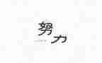 名人的作文400字推荐7篇