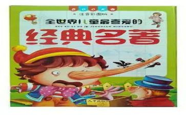 关于读名著的心得体会7篇