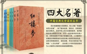 名著读后感700字优秀6篇