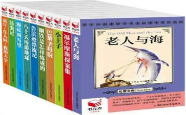 名著的读后感作文最新5篇