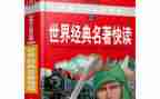 读名著写心得600字8篇