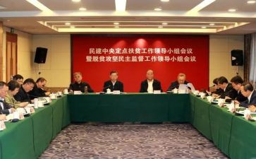 民建思想汇报6篇