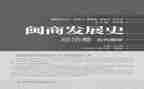 闽商精神心得体会优秀5篇