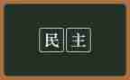 2024年党员民主评议个人总结优质7篇