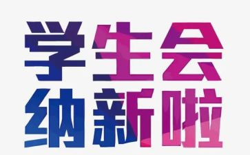 纳新的工作计划精选6篇