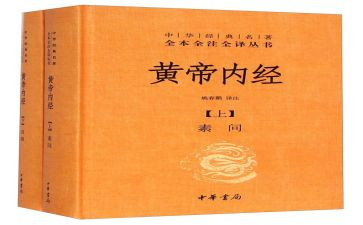 读《黄帝内经》心得体会6篇