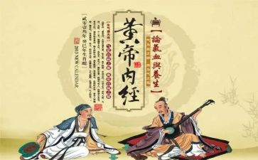 黄帝内经的读后感7篇