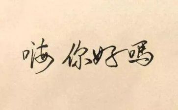 你好,北京作文6篇