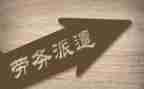 派遣工劳动合同模板5篇