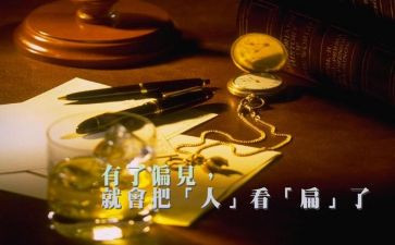 傲慢与偏见的心得优质7篇