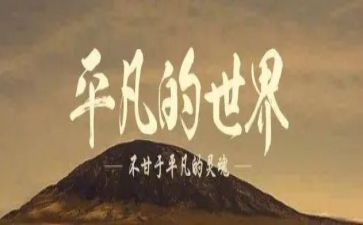 平凡中的发现作文800字6篇