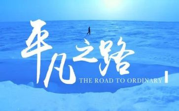 他不平凡的作文通用6篇