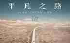 平凡的发现作文8篇