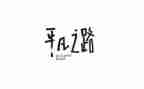 平凡的花作文推荐7篇