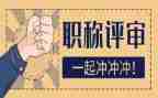 评高级工作总结优秀8篇