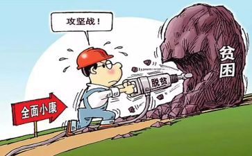 2023脱贫攻坚学习心得7篇