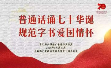 学普通话培训心得体会推荐7篇