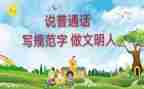 教师普通话学习心得5篇