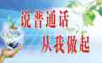 幼儿园普通话宣传活动方案6篇