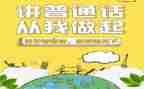 学普通话的学习心得精选8篇