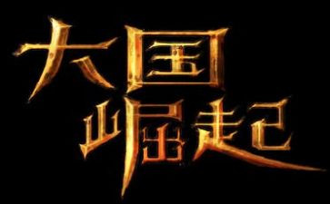 中华之崛起演讲稿7篇