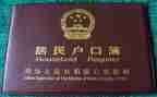 结婚迁户口申请书范文5篇