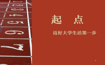 起点话题作文8篇