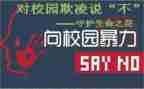 防欺凌班会教案模板6篇
