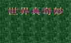 奇妙的纸教案优秀6篇