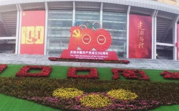 庆百年建党作文7篇