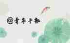 青干学习心得推荐8篇