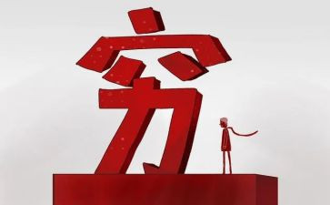 关于穷与富的作文800字优秀6篇