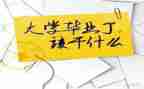 求职简历模板参考7篇