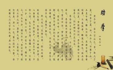 《劝学》的读后感精选8篇
