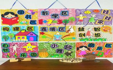 区角活动活动总结5篇