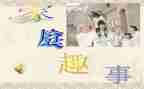 暑假趣事作文500字8篇