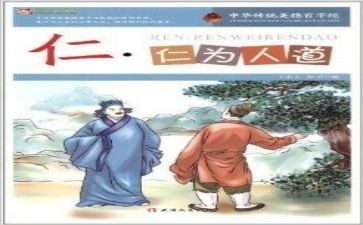 仁的体会心得6篇