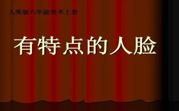 描写别人的特点作文7篇