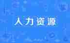 人力半年工作计划8篇