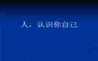 认识自己教案6篇